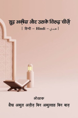 The Authentic Creed and the Invalidators of Islam (Hindi Edition)