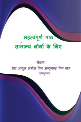 The Important Lessons for the Muslim Ummah (Hindi Edition)
