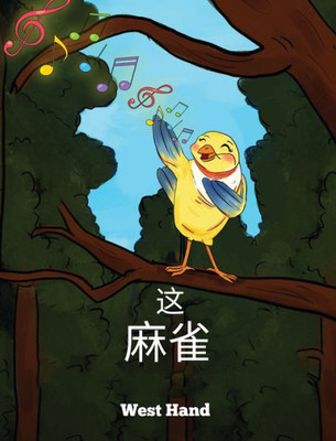 The Sparrow (Chinese Version) (Chinese Edition)