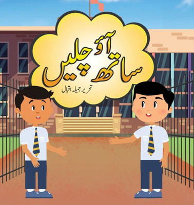 Aao Sath Chalain (Urdu Edition)