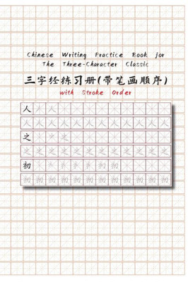 Chinese Writing Practice Book for The Three-Character Classic with Stroke Order: The Three-Character Classic