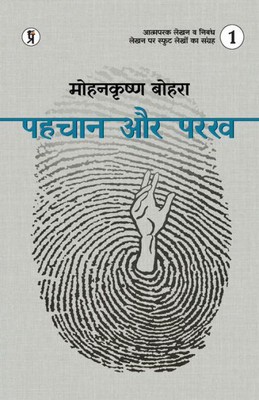 Pahchaan aur Parakh Bhaag 1 (Hindi Edition)