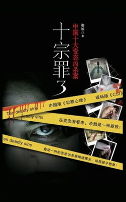 Ten Deadly Sins-Three (Chinese Edition)