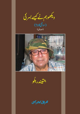 DEKHO HUM NE KAISE BASAR KI (Biographical Col-lage Vol-I) (Urdu Edition)