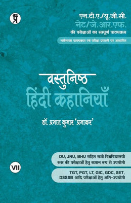 Vastnishth Hindi Kahaniyan (Hindi Edition)