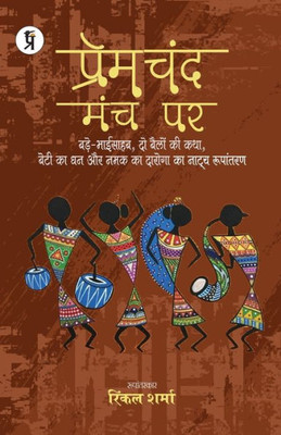 Premchand Manch Par: Bade Bhai Sahab, Do Bailon ki Katha, Beti ka Dhan aur Namak ka Daroga ka Natya Roopantran (Hindi Edition)