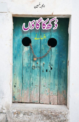 Dukh Ka Gaon (Urdu Edition)