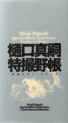 Shinji Higuchi Special Effect's Field Notes: Visual Plans and Sketches (Japanese Edition)