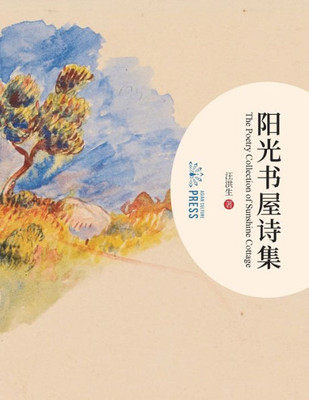 The Poetry Collection of Sunshine Cottage (Chinese Edition)