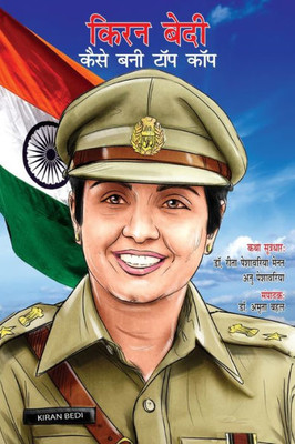 Kiran Bedi Kaise Bani Top Cop (Hindi Edition)