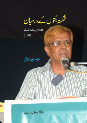 Shikasta Buton ke Darmiyan (Urdu Short Stories) (Urdu Edition)