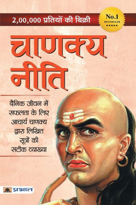 Chanakya Neeti (Hindi Edition)
