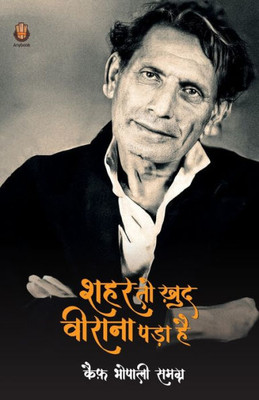 Sheher To Khud Veerana Pda Hai (Hindi Edition)