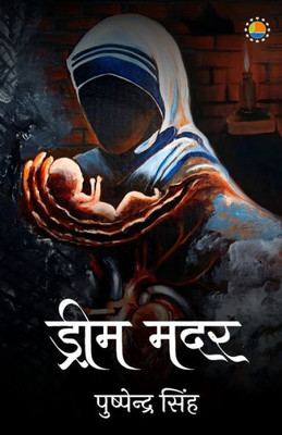 Dream mother (Hindi Edition)