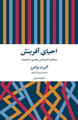 Creation Regained (Persian Edition)
