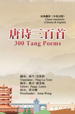 300 Tang Poems (Chinese-English Classic Translation Edition): ?????(???????) (Chinese Edition)