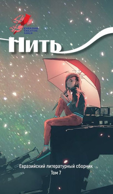 Nit 7 (Russian Edition)