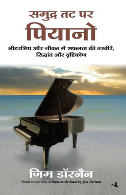 (SAMUDRA TAT PAR PIANO) (Hindi Edition)
