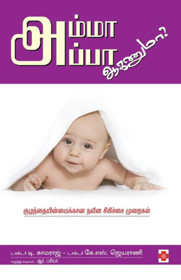 Amma-Appa Aganumaa? (Tamil Edition)