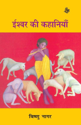 Ishwar Ki Kahaniyan (Hindi Edition)