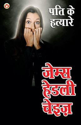 Pati ke Hatayare (??? ?? ???????) (Hindi Edition)