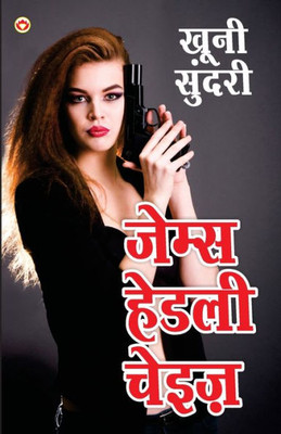 Khooni Sundari - ???? ?????? (Hindi Tanslation Of - There's A Hippie On The Highway) (Hindi Edition)