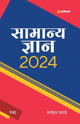 Samanya Gyan 2024 (Hindi Edition)