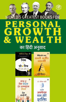 World's Greatest Books For Personal Growth & Wealth (Set of 4 Books) (Hindi) (Hindi Edition)