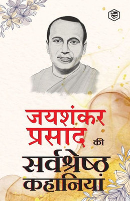 Jaishankar Prasad Ki Sarva-Shrestha Kahaniyaan - Indrajaal; Chhota Jadugar; Paap ki Parajay & Other Stories (Hindi Edition)
