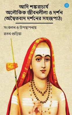 Miraculous Life Of Adi Shankaracharya And His Philosophy (Bengali Edition)