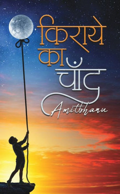 Kiraye Ka Chand (Hindi Edition)