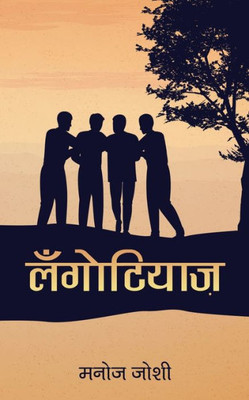 Langotias (Hindi Edition)