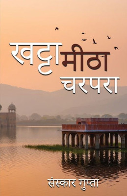 Khatta Mitha Charpara (Hindi Edition)