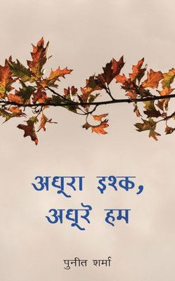 Adhura Ishq, Adhure Hum (Hindi Edition)