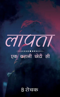 Ek Kahani Chhoti Si - Laapata (Hindi Edition)