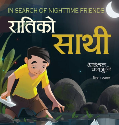 In Search Of Nighttime Friends ??????? ????: A Faomus Nepleses Picture Book (Nepali Edition)