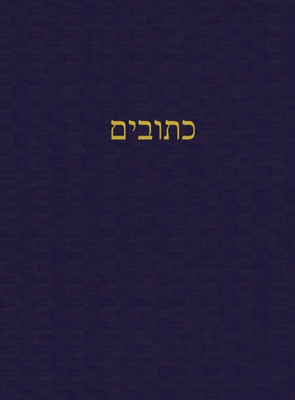 The Writings: A Journal For The Hebrew Scriptures (A Journal For The Hebrew Scriptures - Ketuvim) (Hebrew Edition)