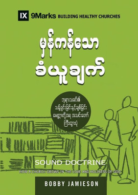 Sound Doctrine (Burmese): How A Church Grows In The Love And Holiness Of God (Building Healthy Churches (Burmese)) (Burmese Edition)