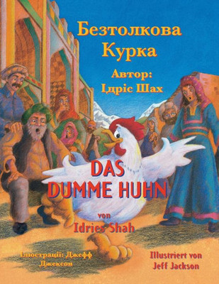 Das Dumme Huhn / ?????????? ?????: Zweisprachige Ausgabe Deutsch-Ukrainisch / ???????? ????????-?????????? ??????? (Lehrgeschichten) (German Edition)
