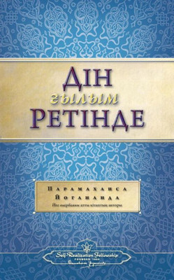 The Science Of Religion (Kazakh) (Kazakh Edition)