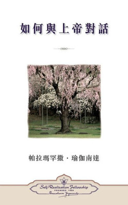 How You Can Talk With God (Chinese Traditional) (Chinese Edition)