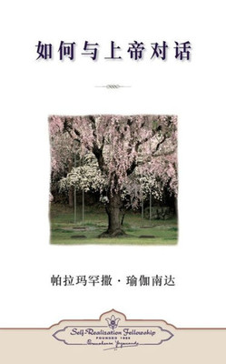 How You Can Talk With God (Chinese Simplified) (Chinese Edition)