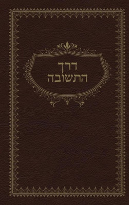 Sod Hateshuva (Hebrew Edition)