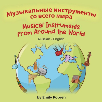 Musical Instruments From Around The World (Russian-English): ??????????? ... Lizard Bilingual Explore) (Russian Edition)