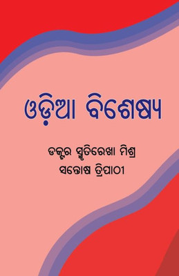 Odia Bisheshya (Oriya Edition)