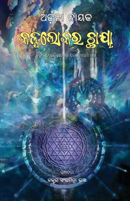 Kalpalokara Chhaya (Oriya Edition)