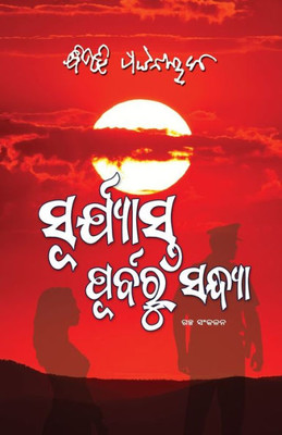 Suryasta Purbaru Sandhya (Oriya Edition)