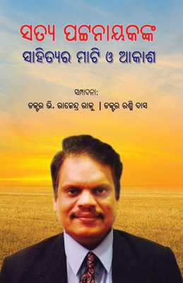 Satya Pattanaikanka Sahityara Mati O Akasha (Oriya Edition)