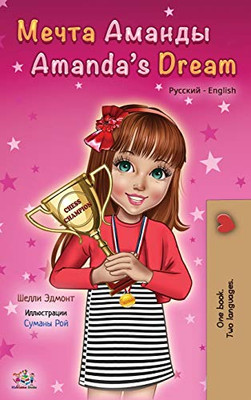 Amanda's Dream (Russian English Bilingual Book) (Russian English Bilingual Collection) (Russian Edition)