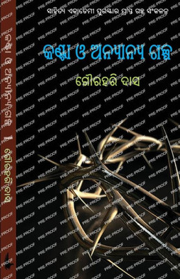 Kanta O Anyanya Galpa (Oriya Edition)